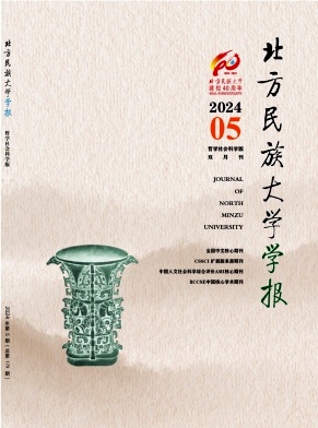 北方民族大学学报封面